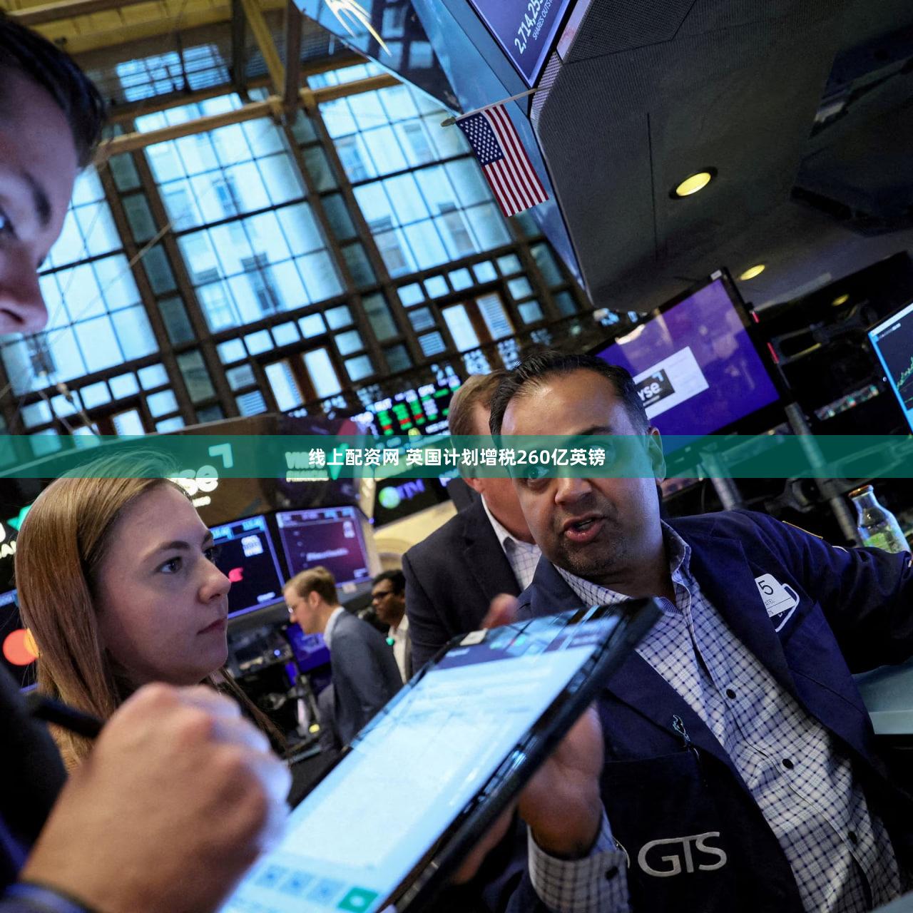 线上配资网 英国计划增税260亿英镑